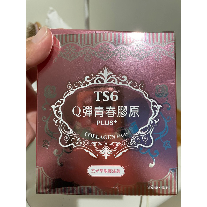 TS6 Q彈青春膠原plus+