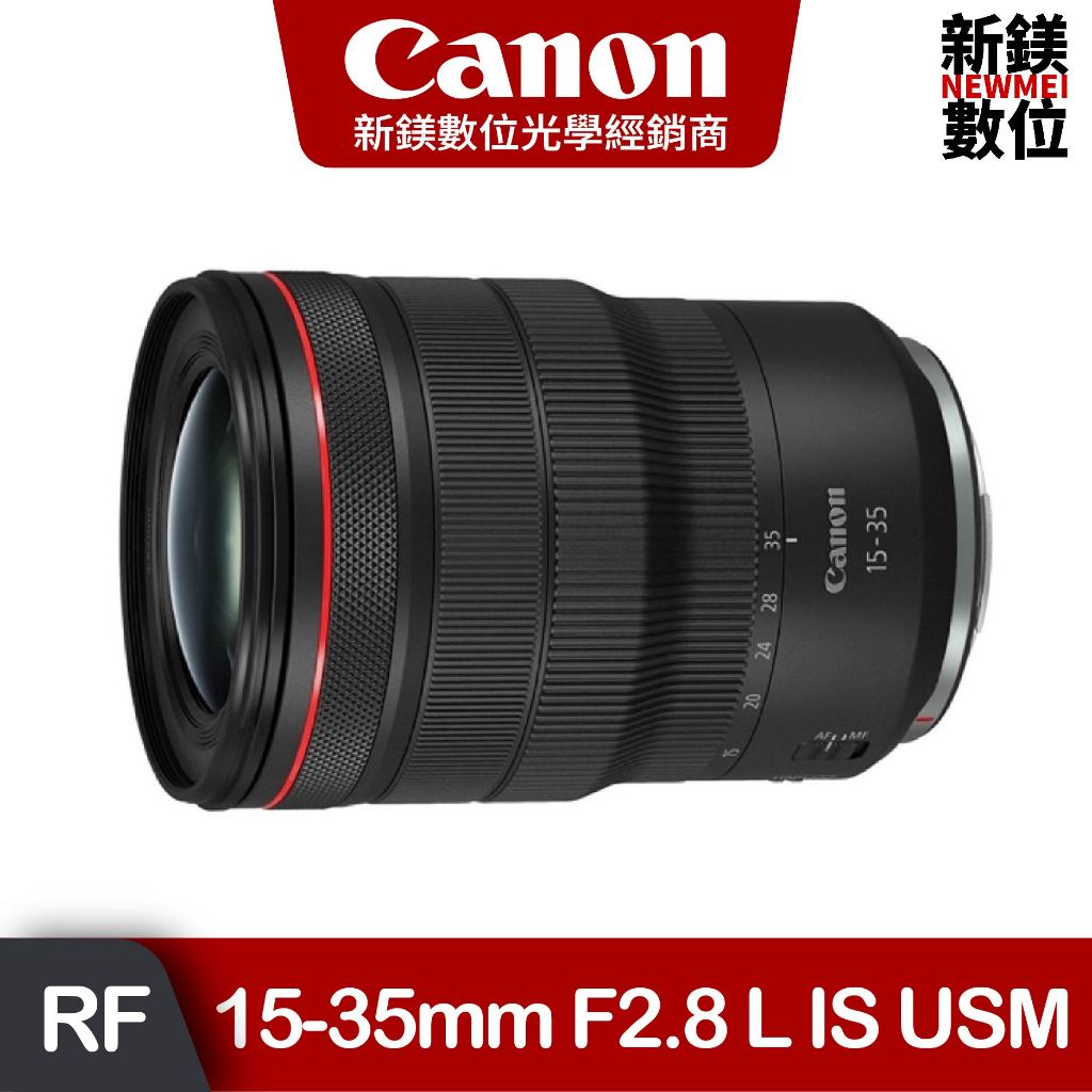 CANON RF 15-35mm f2.8 L IS USM 全新台灣佳能公司貨 15-35 f2.8