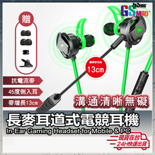 【電競必備耳機】現貨 電競耳機 入耳式耳機 有線耳機 遊戲耳機 耳麥 耳機 可拆麥克風 適用 手機 平板 電腦