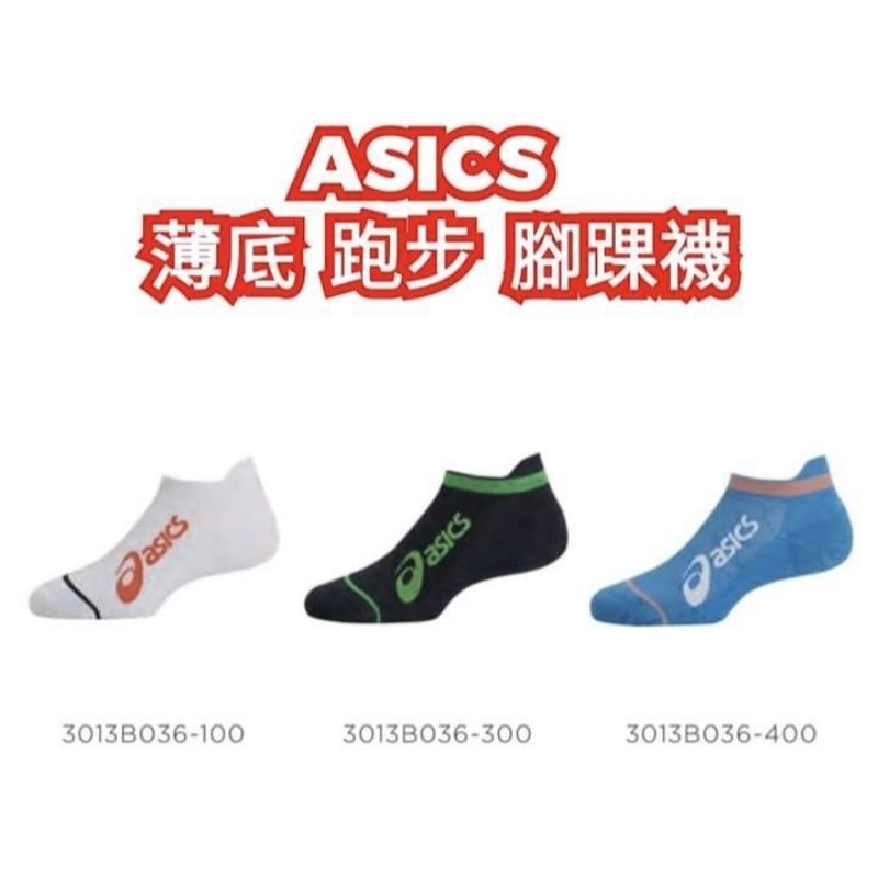 亞瑟士 ASICS SPEED 跑襪 踝襪 路跑襪 慢跑襪 運動襪 襪子 3013B036-100 300 400