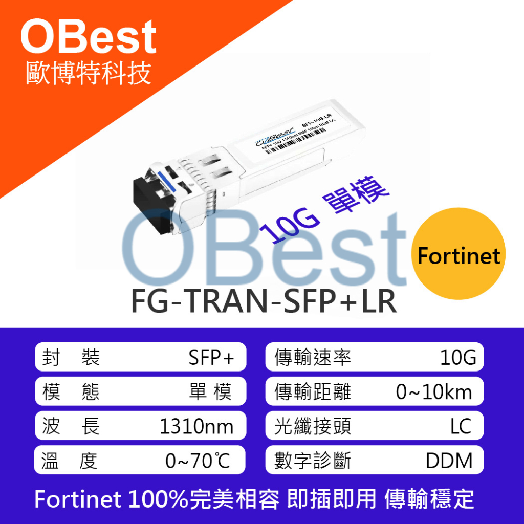 FG-TRAN-SFP+LR【10G SFP】Fortinet