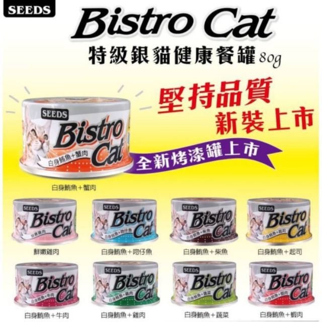 ✨即期出清✨ 惜時 小銀罐 Bistro Cat特級銀貓罐 白身鮪魚+蔬菜