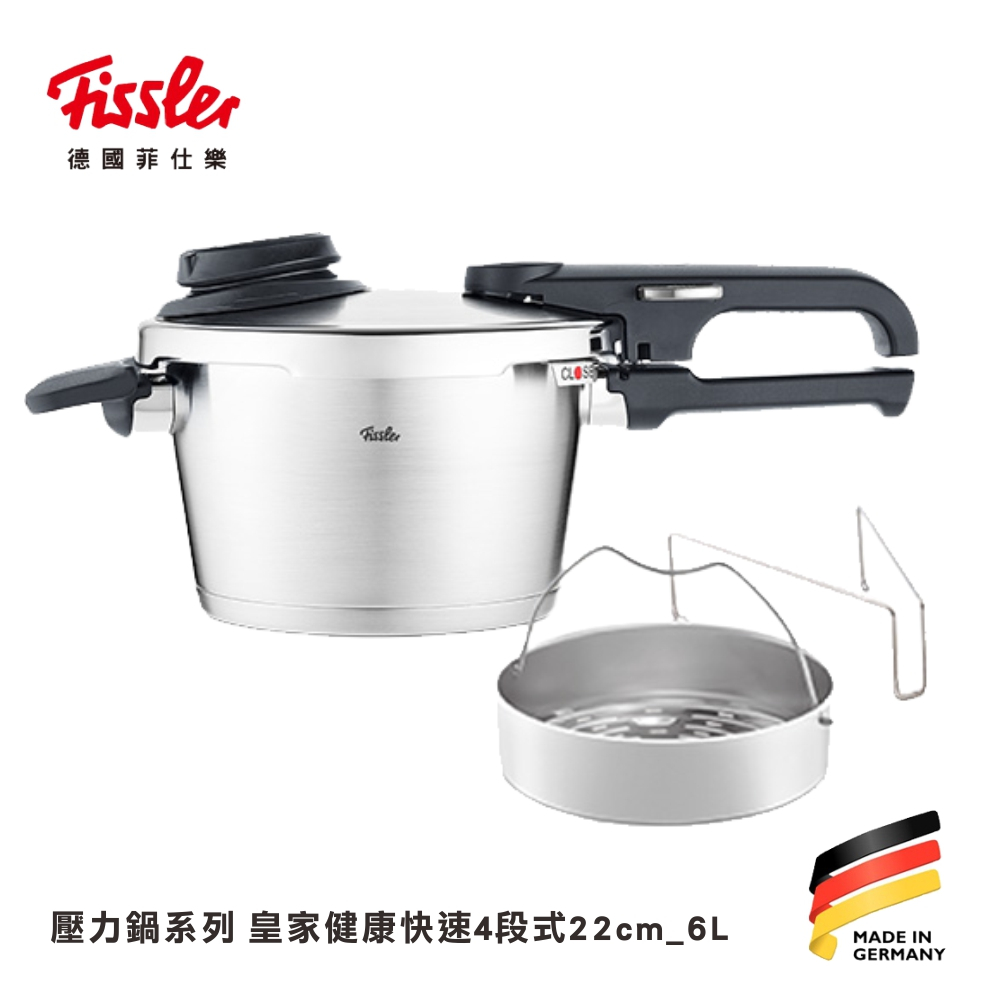 【德國Fissler】皇家健康壓力鍋 快速4段式22cm/6L~業界最安全的壓力鍋 德國製造 316不鏽鋼♥輕頑味