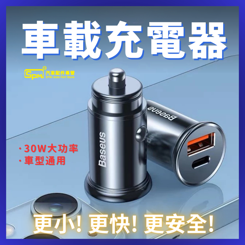 倍思 BAESUS 汽車點煙器轉換插頭USB 款 TYPE C 款 台灣現貨