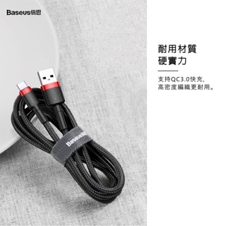 《RM Mobile》臺灣公司貨 倍思Baseus 卡福樂usb to Type-C 快充數據線/傳輸線/傳輸充電線