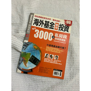 二手-Smart智富2006 JULY NO. 24 用私房錢投資全世界，賺得過癮！海外基金聰明投資