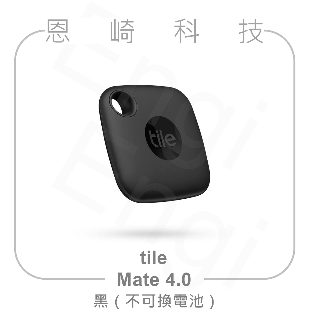 恩崎科技 Tile 防丟小幫手 Mate 4.0 不可換電池  黑 公司貨
