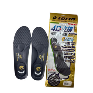 【詹姆士的店】Lotto 足弓鞋墊 4D支撐 按摩鞋墊 超軟鞋墊 運動鞋墊