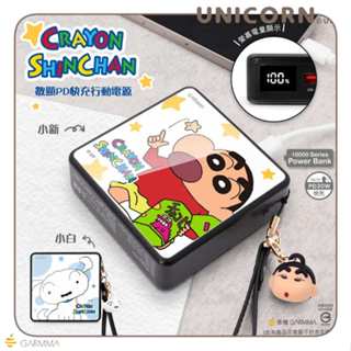 Unicorn♞正版蠟筆小新 玻璃鏡面數顯PD快充行動電源 10000mAh 移動電源 行動充 行充R32605