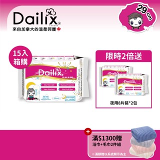 【Dailix 楓葉國】限時2倍送丨29cm吸血鬼超瞬吸抑菌淨味乾爽衛生棉 夜用8片裝 15包送2包 箱購組