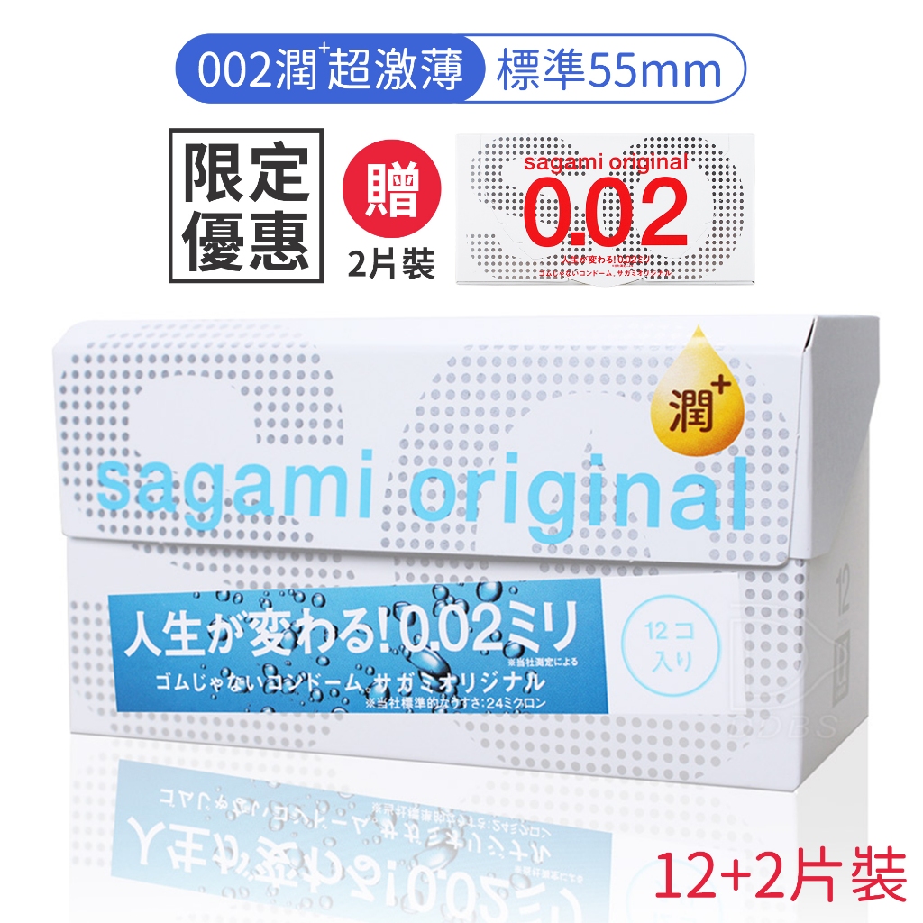 相模元祖 sagami 002 超薄潤滑保險套12片裝 加大 大碼 極潤 0.02 相模元祖 衛生套 避孕套