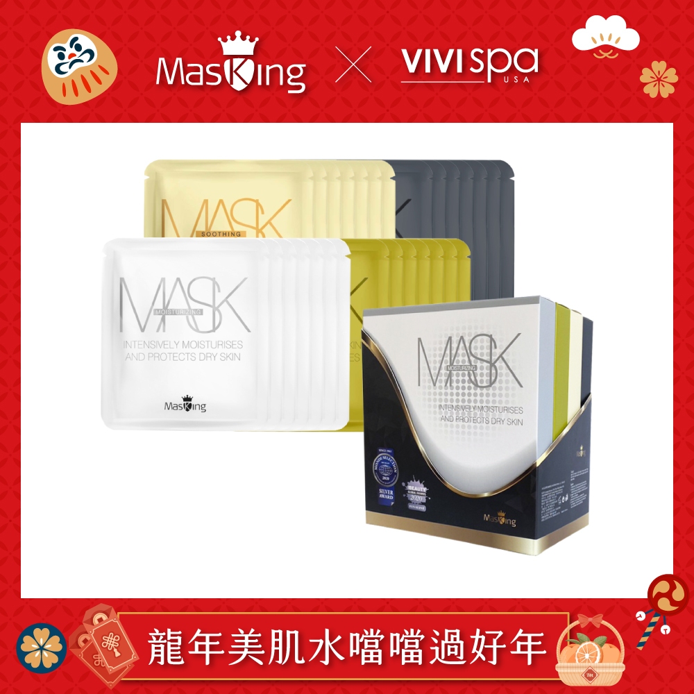 【Masking膜靚】#1乾性肌膚28片 保濕/控油/舒敏/美白 精華液 玻尿酸面膜 安瓶面膜 補水面膜 MIT