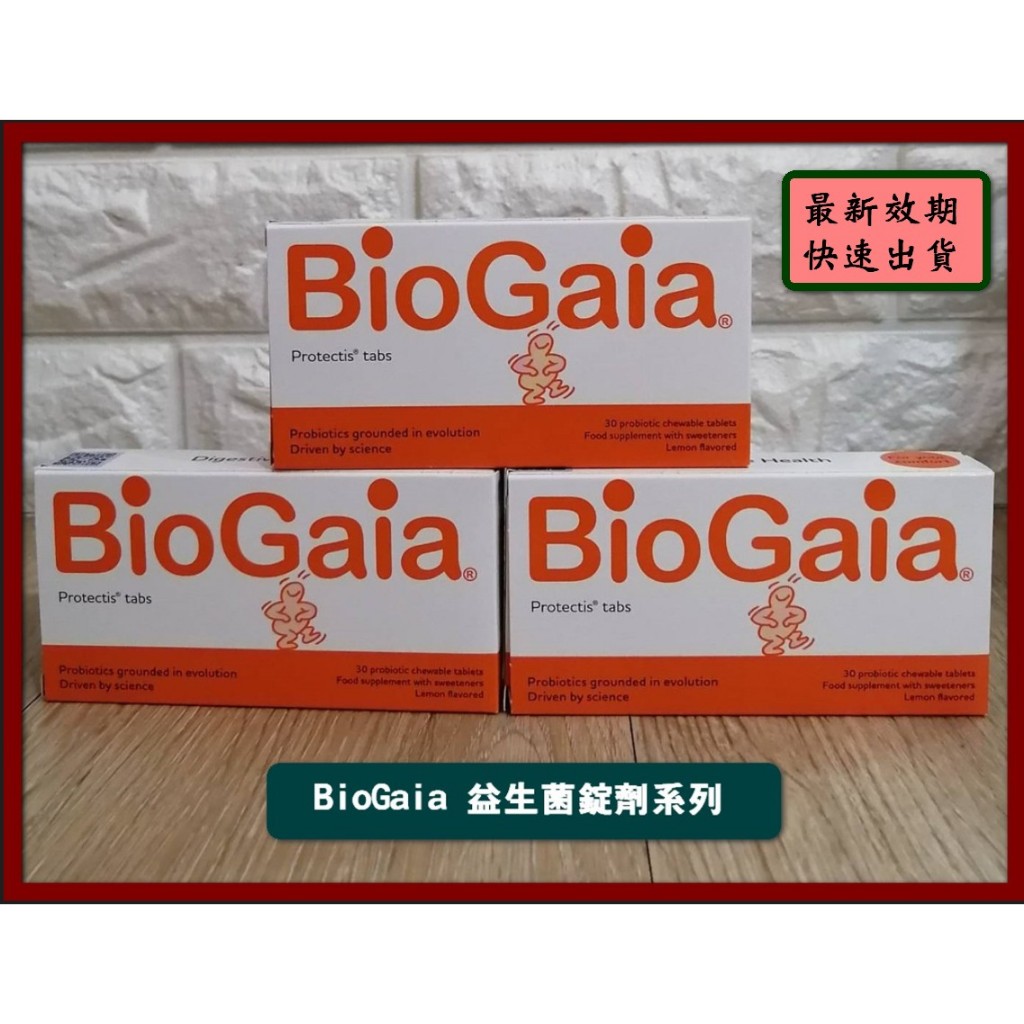 🏆數量有限🏆大盒裝😘一盒贈4顆😘價格也更划算🎗️BioGaia  最新台灣公司貨  益生菌  中文標示