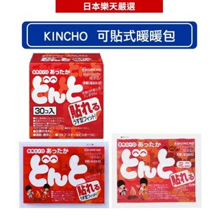日本 KINCHO 金鳥 DONTO 可貼式暖暖包 10入/迷你 10入 日本製