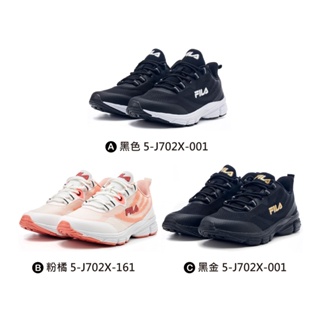 【FILA】女性 運動慢跑鞋 5-J702X -共3款任選