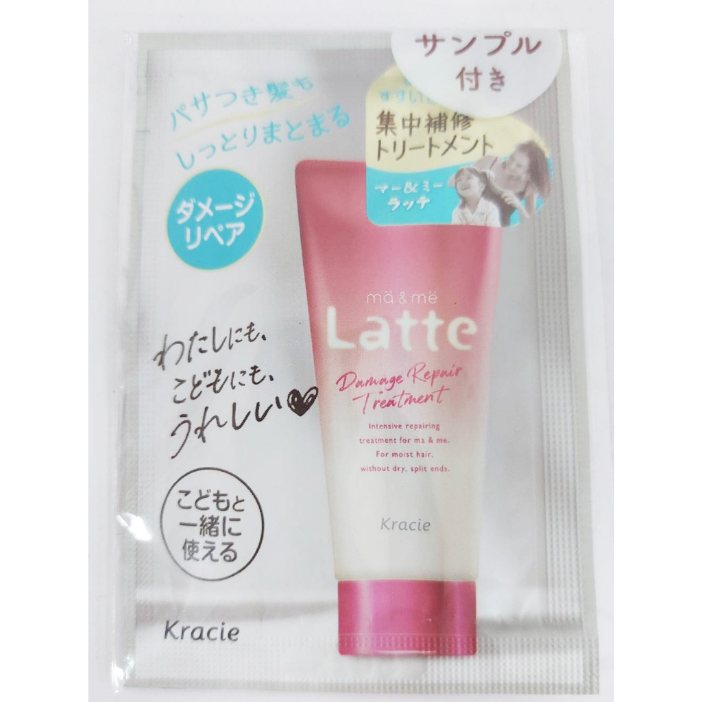 日本製 Kracie ma&amp;me Latte 受損修復型 護髮乳 體驗包 10g~蘋果橙香