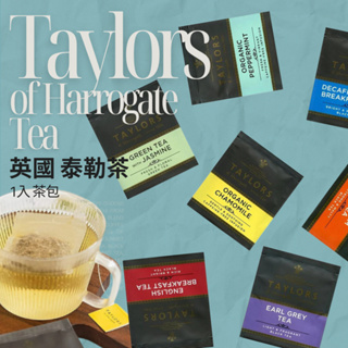 🎀【現貨】泰勒茶包1入單包x數款任選｜英國Taylors 泰勒茶、約克夏｜洋甘菊、薄荷茶、伯爵茶、金牌、 紅牌獨立茶包