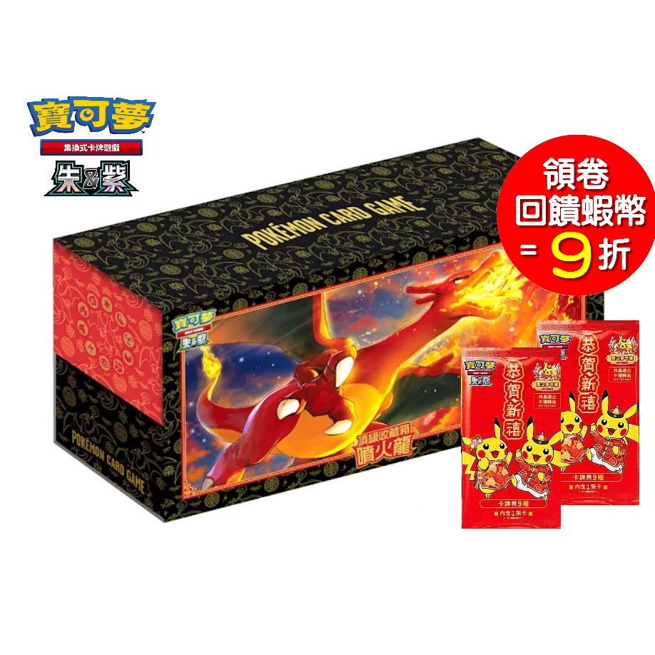 寶可夢卡牌噴火龍收藏箱的價格推薦- 2026年6月| 比價比個夠BigGo