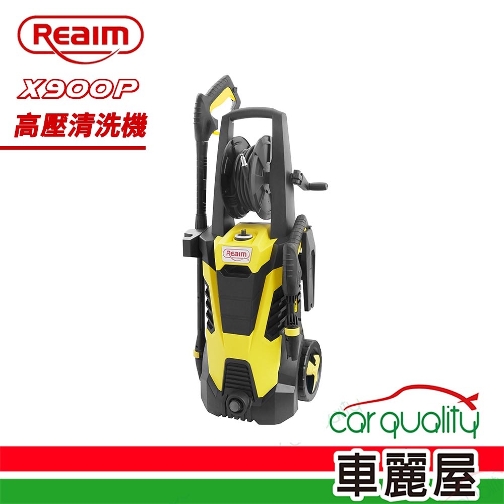 【REAIM 萊姆】X900P高壓清洗機 感應式洗車機(車麗屋)