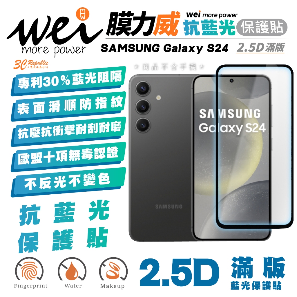 膜力威 9h 德國萊茵 抗藍光 2.5D 手機 保護貼 玻璃貼 螢幕貼 SAMSUNG Galaxy S24 Ultra