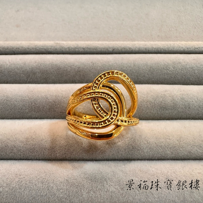 景福珠寶銀樓✨純金✨黃金戒指 6D 固定圍 藝術 造型 戒指 F