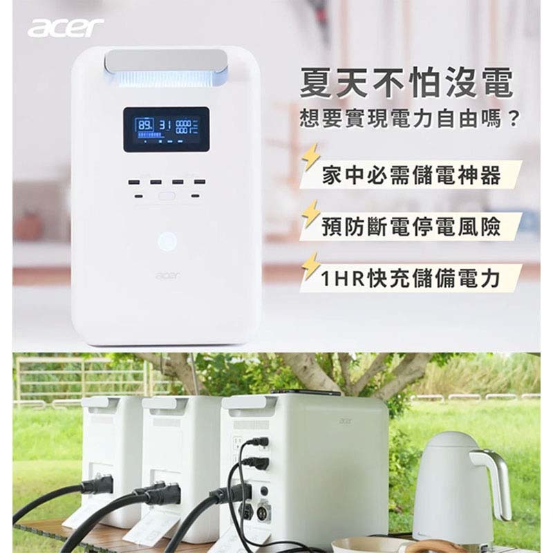 【Acer Power Bar 儲能行動電源】1024Wh大容量， 1500W高功率，內建不斷電系統