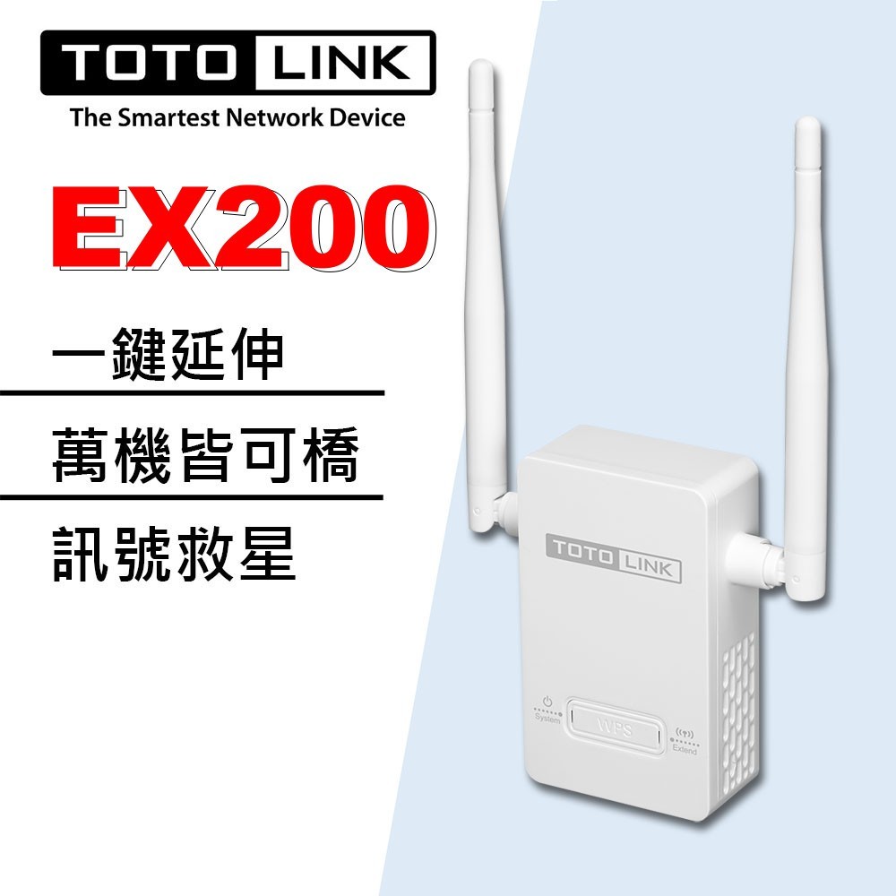 (無盒) TOTOLINK EX200 V2 雙天線 無線橋接 訊號延伸器 WIFI放大增強中繼 信號延伸器 強波器