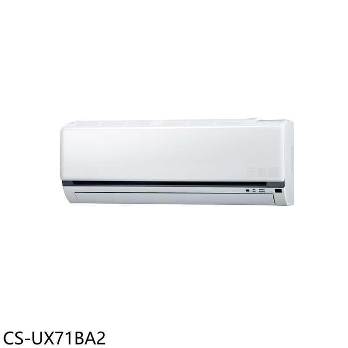 Panasonic國際牌【CS-UX71BA2】變頻分離式冷氣內機(無安裝)