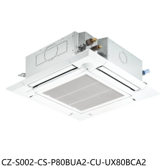 國際牌【CZ-S002-CS-P80BUA2-CU-UX80BCA2】變頻嵌入式分離式冷氣(含標準安裝)