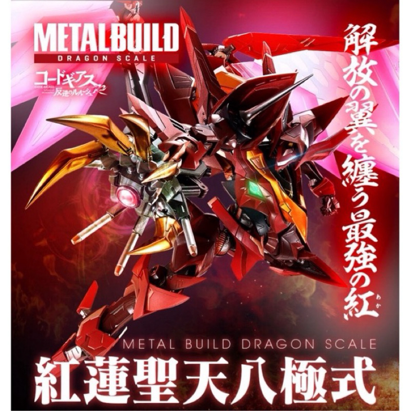 現貨免等 萬代 日魂🇯🇵 MB METAL BUILD GUREN TYPE-08  紅蓮聖天八極 MB紅蓮