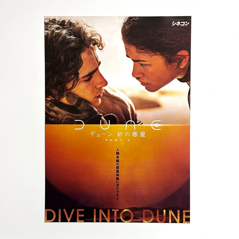 《沙丘2》提摩西夏勒梅 千黛亞 丹尼維勒納夫 日版電影DM 日本 電影 宣傳單 海報 DM B5 小海報