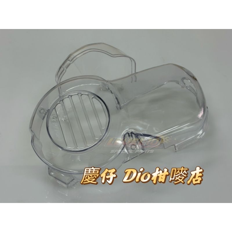 [慶仔Dio柑嘜店] LEVEL10 迪奧 Dio L10 全組 加高引擎罩蓋組