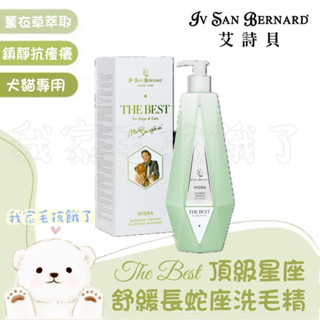 ☀️毛孩餓了☀️【義大利ISB艾詩貝】伊絲美｜專櫃精品級犬貓｜頂級長蛇座洗毛精｜專業寵物美容師愛用款｜天然舒緩薰衣草