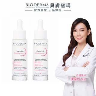 【BIODERMA 貝膚黛瑪】舒敏抗老修護精華 30mlx2 官方直營