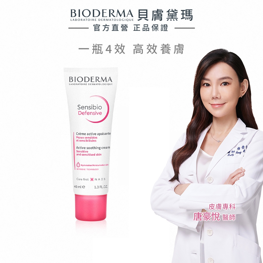 【BIODERMA 貝膚黛瑪】舒敏保濕全能輕乳霜 40ml  官方直營 (全能4效乳)