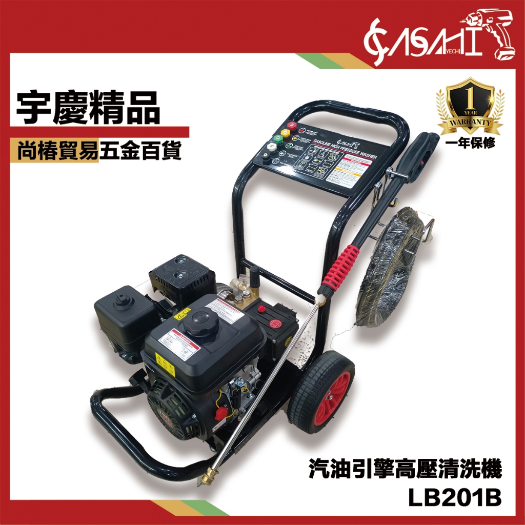 ㊣宇慶S舖㊣刷卡分期｜LB201B(主機)｜日本ASAHI 汽油引擎高壓清洗機 230Bar 7HP 洗車機 汽車美容