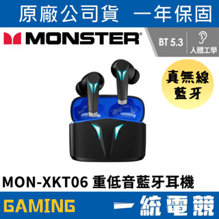 【一統電競】MONSTER 魔聲 MON-XKT06-BK 重低音藍牙耳機 藍牙5.3 音樂/遊戲模式