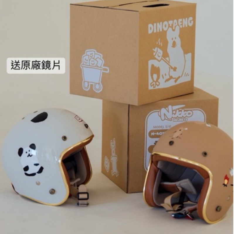 【送原廠鏡片】Dinotaeng x Nikko安全帽