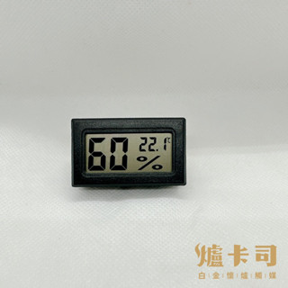 【爐卡司】電子溫濕度計 內建探頭濕度計 溫度計
