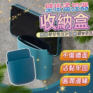 全免運★壁掛遙控器收納盒 無痕手機搖控器收納盒 多功能收納 收納盒 壁掛收納 遙控收納 收納盒 手機收納 遙控器收納