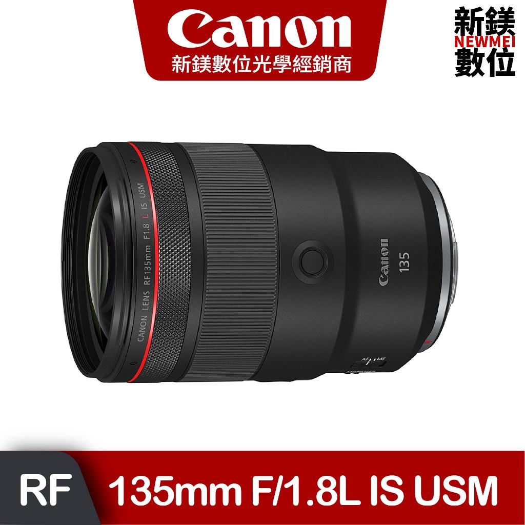 Canon RF 135mm f/1.8L IS USM 專業大光圈中望遠人像鏡頭 台灣佳能公司貨