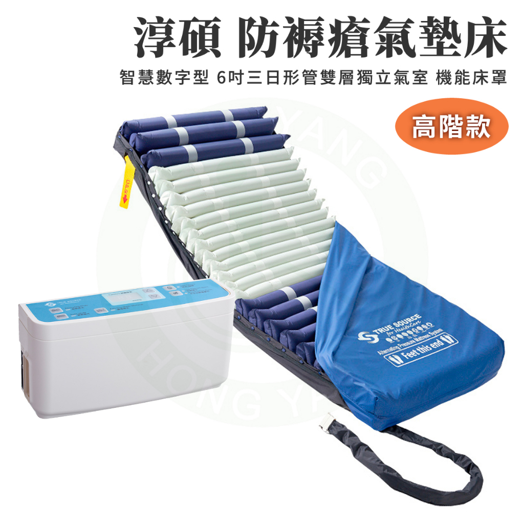 淳碩 TS-606 高階智慧數字型 6吋三管氣墊床 贈床包 預防壓瘡 病床適用 氣墊床 雙層獨立氣室