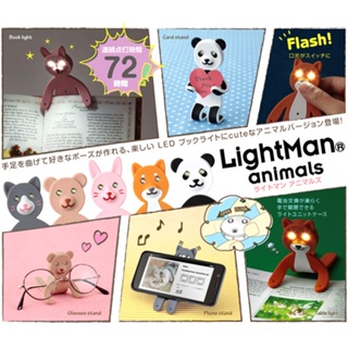 【現貨-日本Raymay】動物版 Lightman LED書燈 可彎曲多功能支架 手機支架 眼鏡架 卡片架 禮物