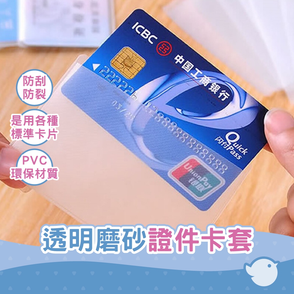 【CHL】透明磨砂證件卡套卡包身份證套 銀行信用卡套 IC卡套 捷運卡套錢包 悠游卡套 捷運卡套 公車卡套
