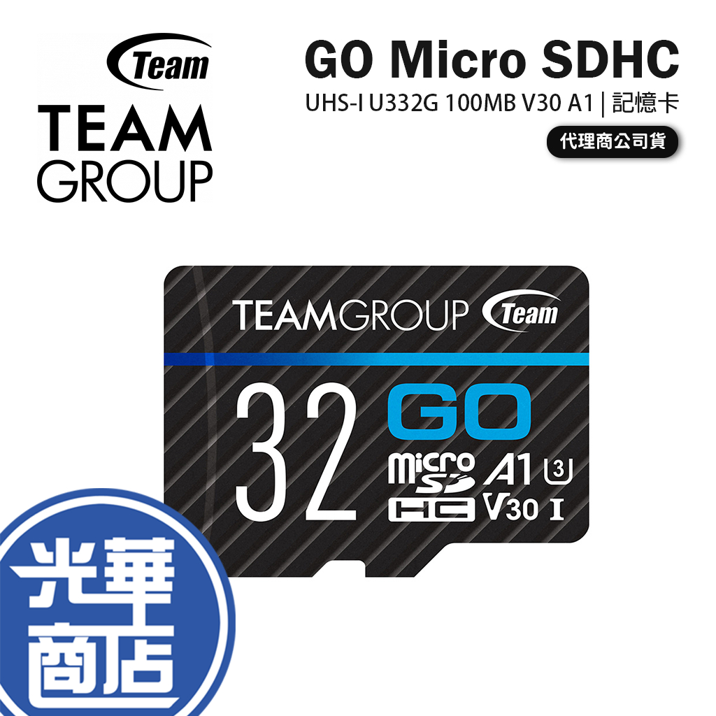 TeamGroup 十銓 GO Micro SDHC UHS-I U3 記憶卡 32G 100MB V30 A1 光華