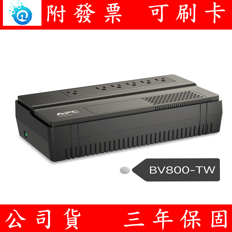 附發票 含稅  台灣代理商 APC BV800-TW Easy UPS 800VA 在線式互動式不斷電系統 UPS