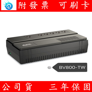 附發票 含稅 臺灣代理商 APC BV800-TW Easy UPS 800VA 在線式互動式不斷電系統 UPS