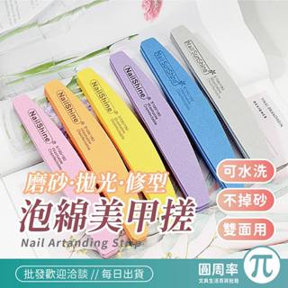 泡綿美甲搓 | 美甲 海綿搓 美甲搓刀 拋光指甲 泡綿銼 磨指甲 銼刀 搓甲刀 美甲銼 修指甲 | 圓周率