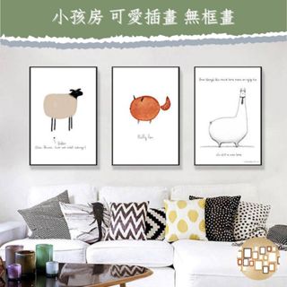 【可愛插畫 無框畫】現貨 含發票 30x40cm 附掛勾 北歐簡約風格 掛畫 裝飾畫 兒童房 親子民宿 旅店