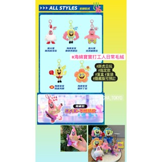 指定款🎈扭蛋小天堂🎈 盲盒 盒玩 隱藏款 海綿寶寶打工人日常毛絨